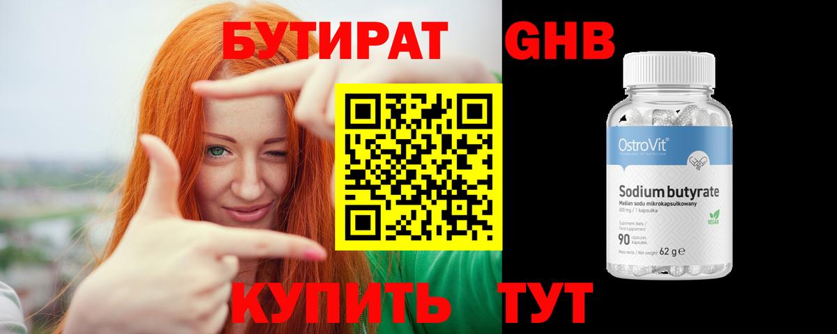 Бутират Butirat Стерлитамак
