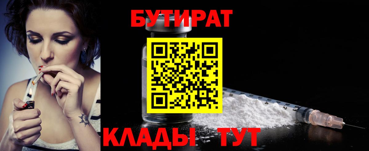 Стерлитамак  Бутират  Вход с VPN  Бутират бутик 