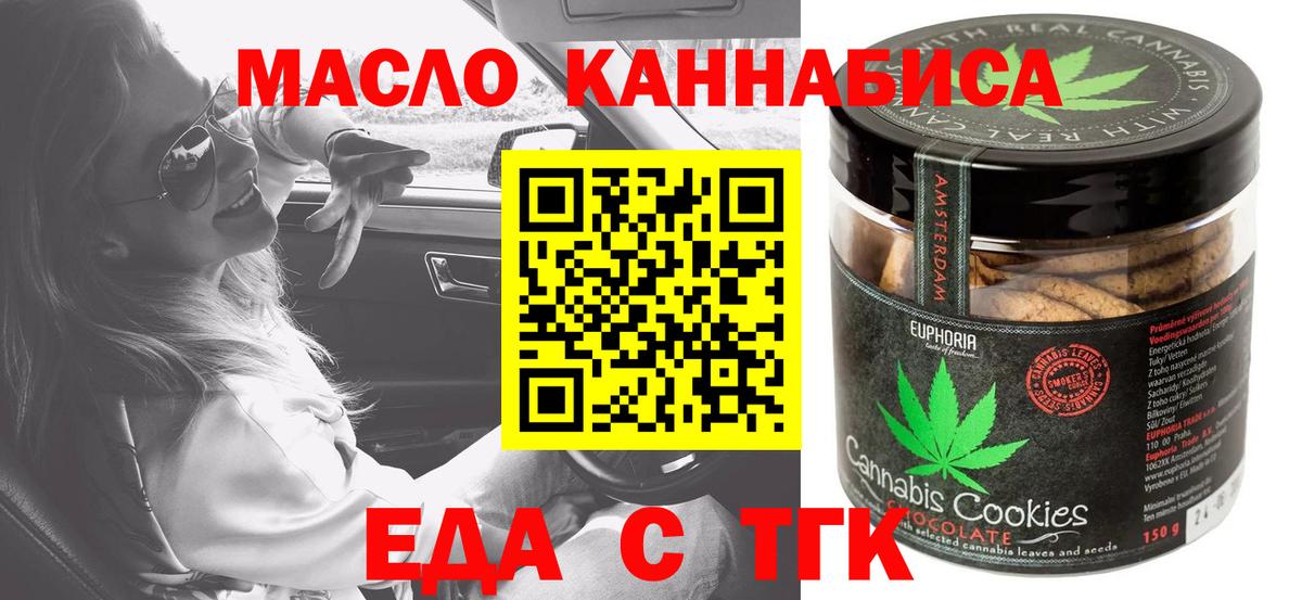 Еда ТГК марихуана  Вход с VPN  Стерлитамак 