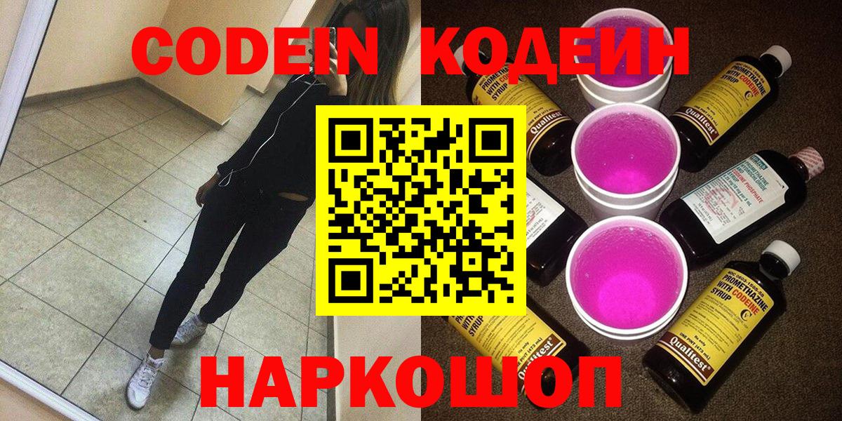 Кодеин напиток Lean (лин)  Codein напиток Lean (лин)  Вход с VPN  Стерлитамак 
