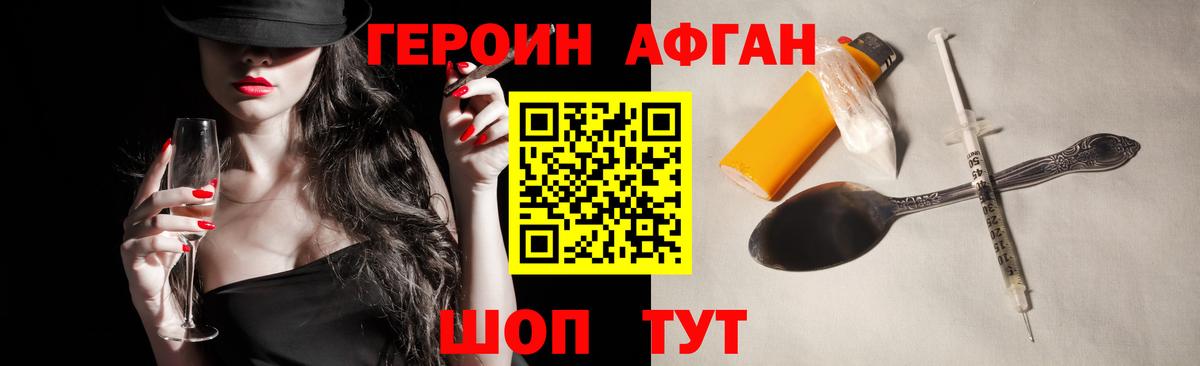 Героин герыч Стерлитамак