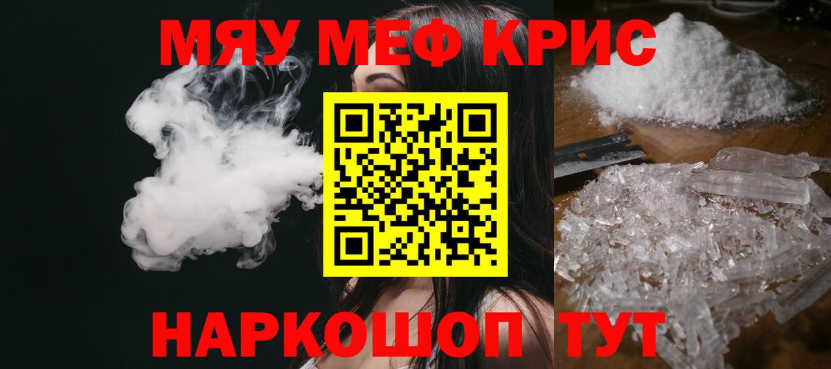 Мефедрон mephedrone  Меф  Мефедрон мука  купить наркотик  Стерлитамак  Вход с VPN  МЯУ-МЯУ 