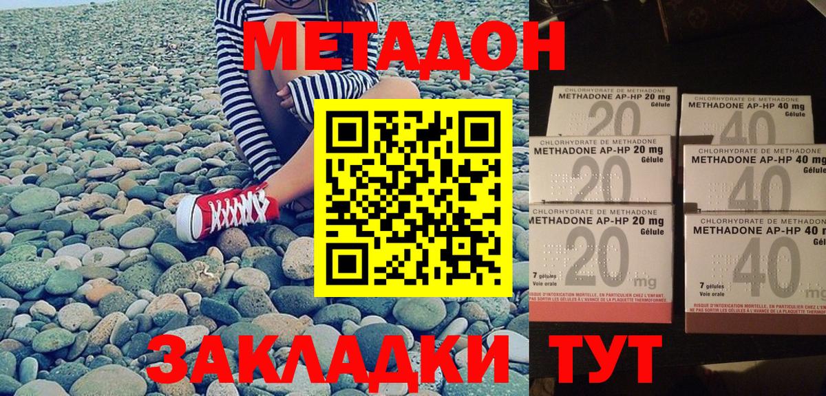 МЕТАДОН methadone Стерлитамак