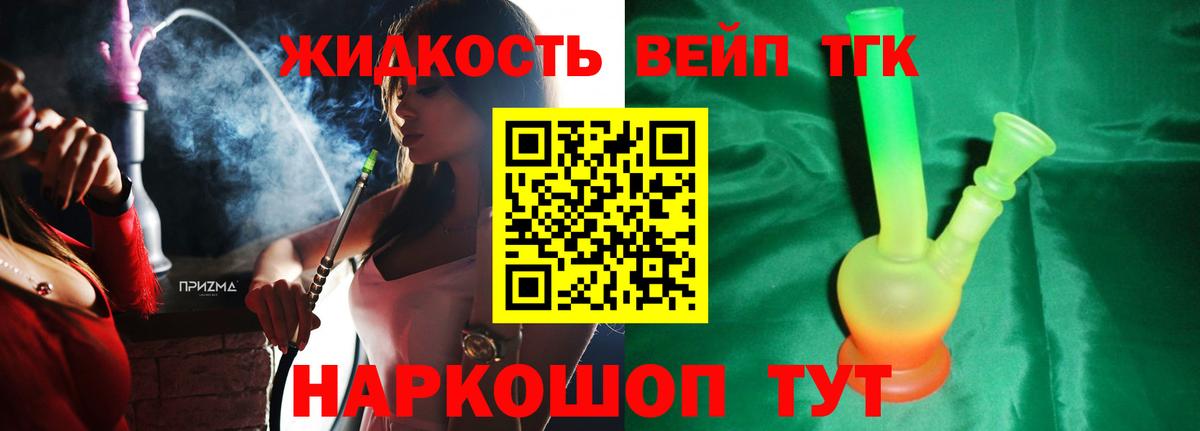 ТГК жижа  ТГК жижа  Стерлитамак  Вход с VPN 
